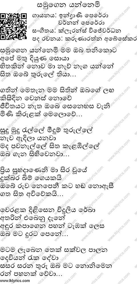 Samugena Yannemi Lyrics